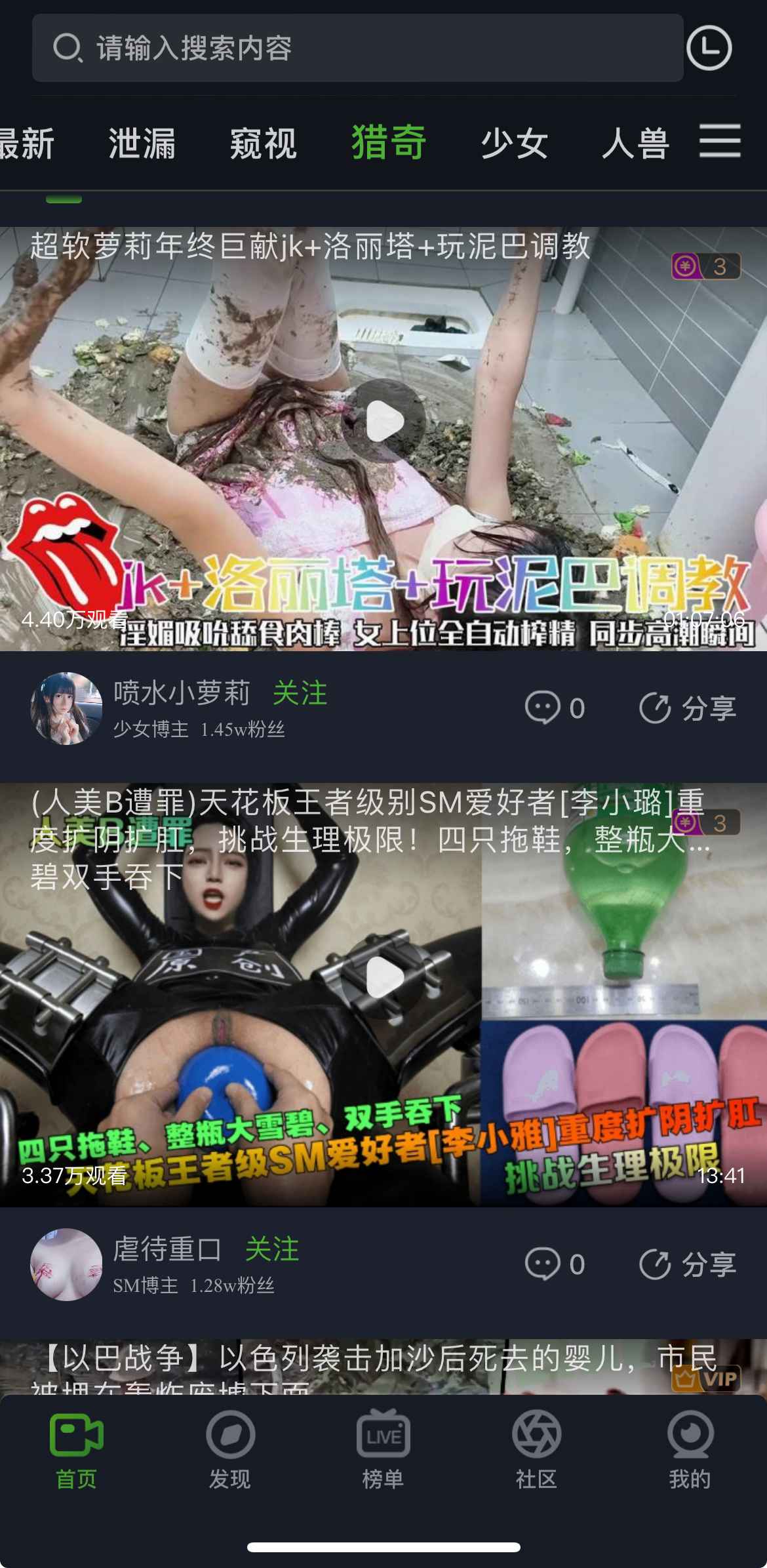 重口社猎奇视频分类截图