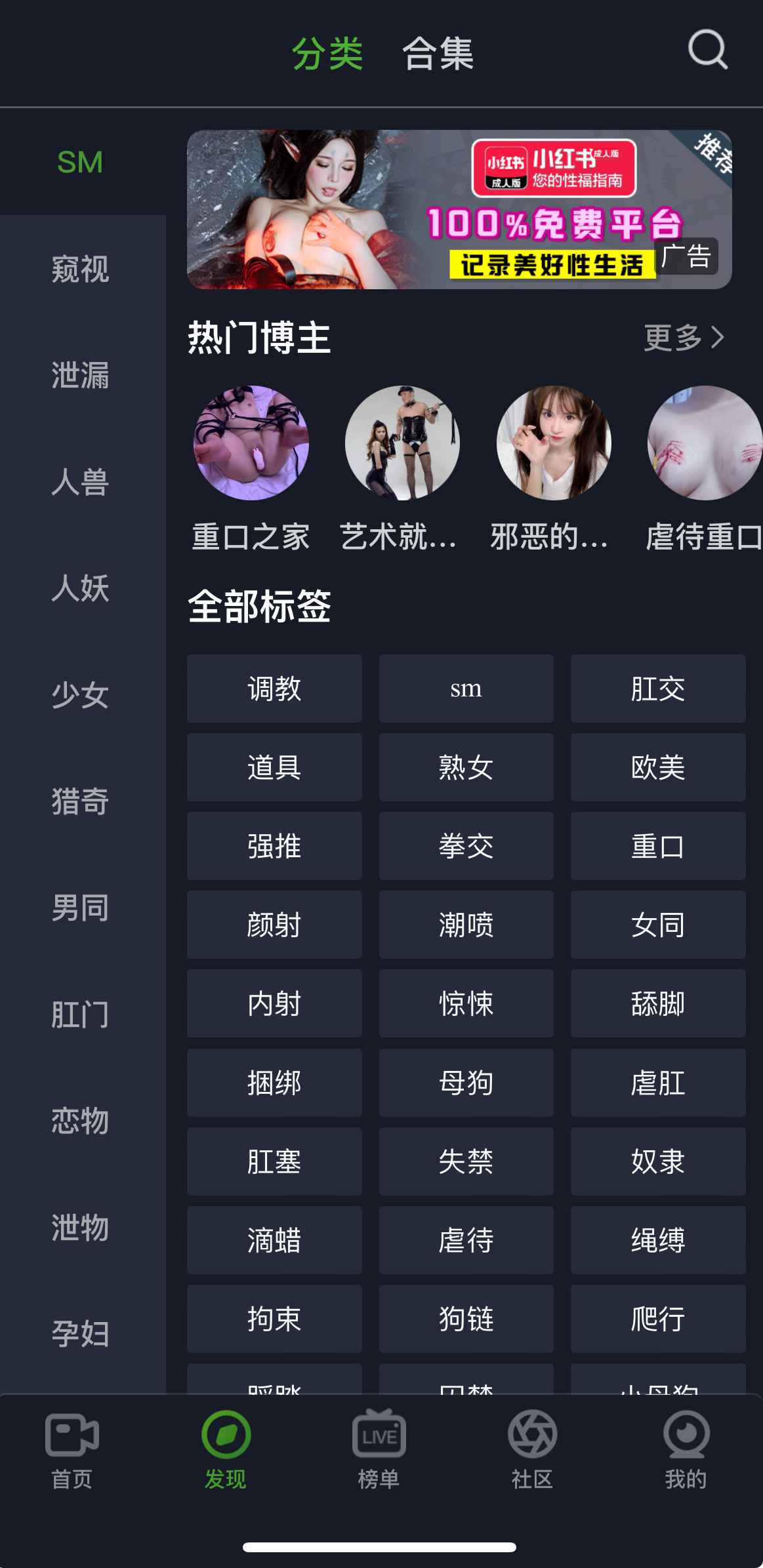 重口社发现分类总览截图