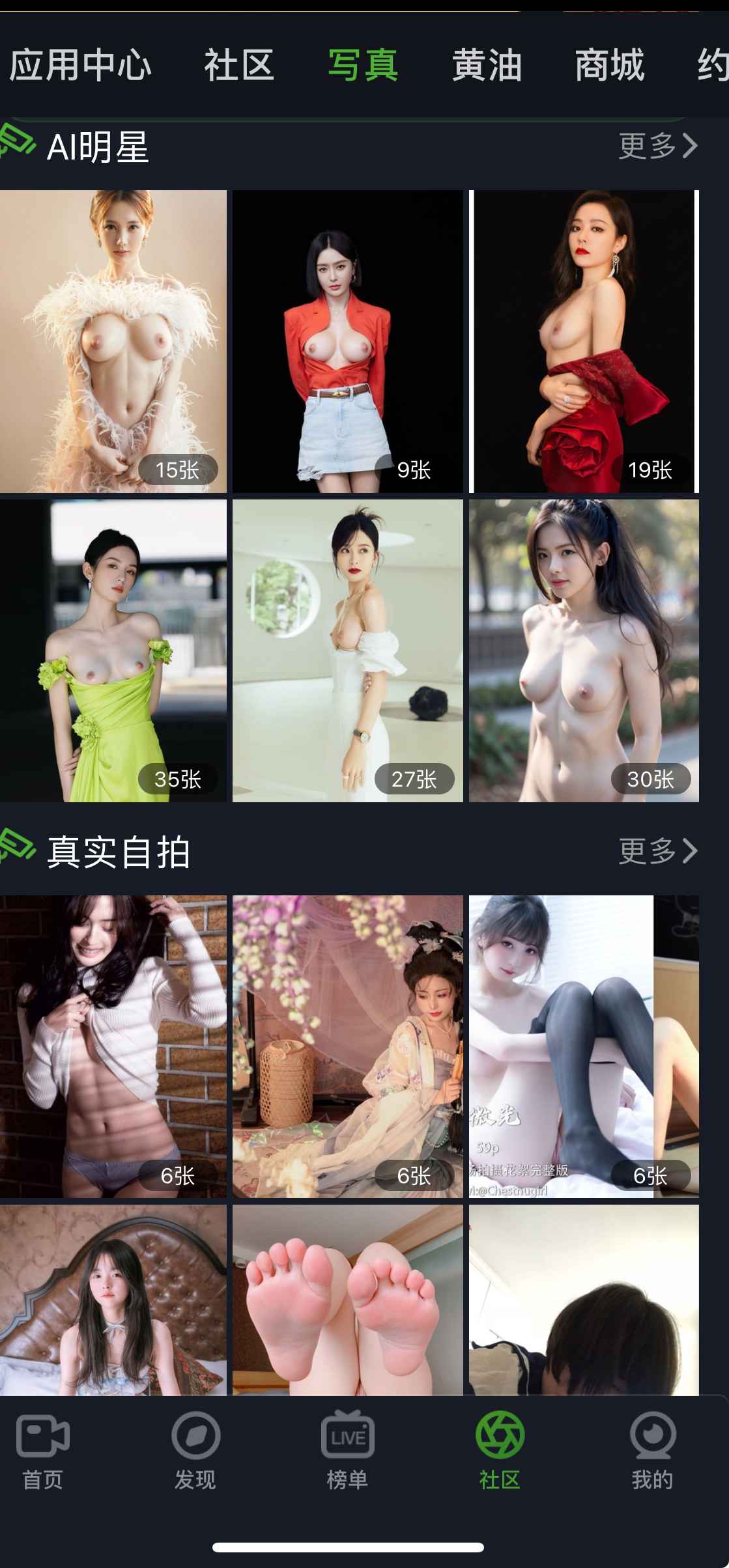 重口社写真图集界面截图