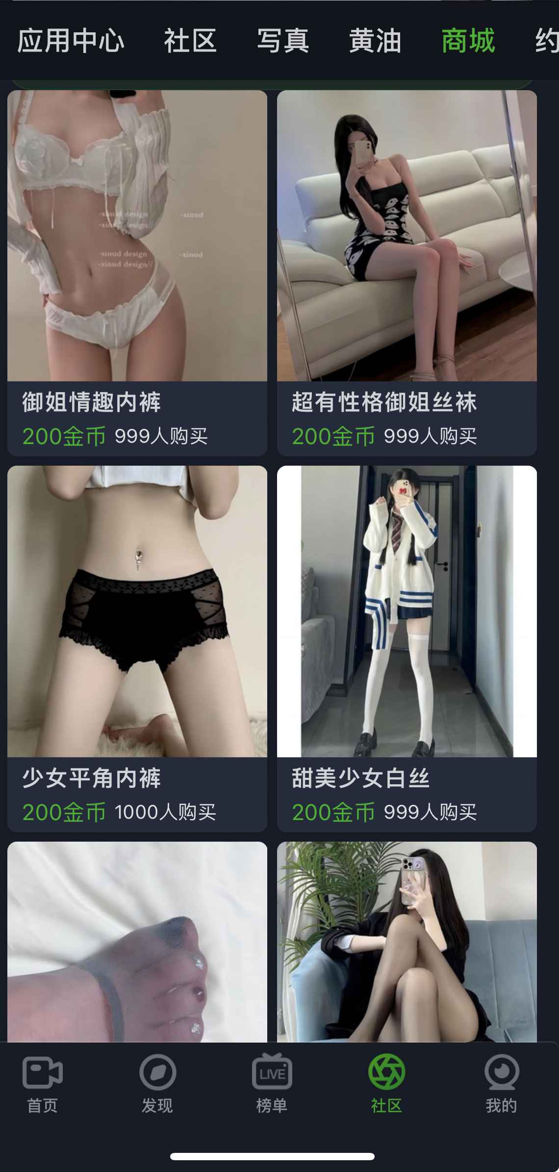 重口社商城页面截图