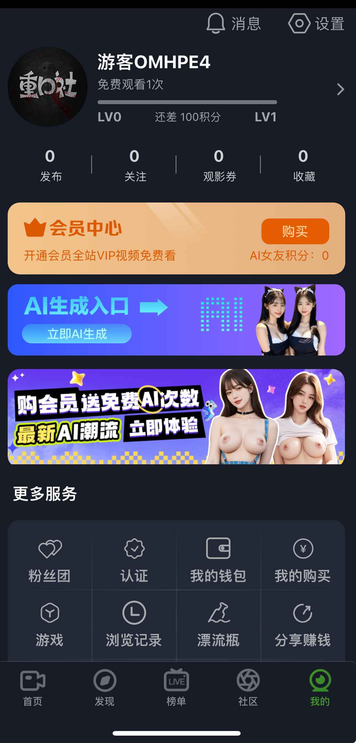 重口社个人中心界面截图