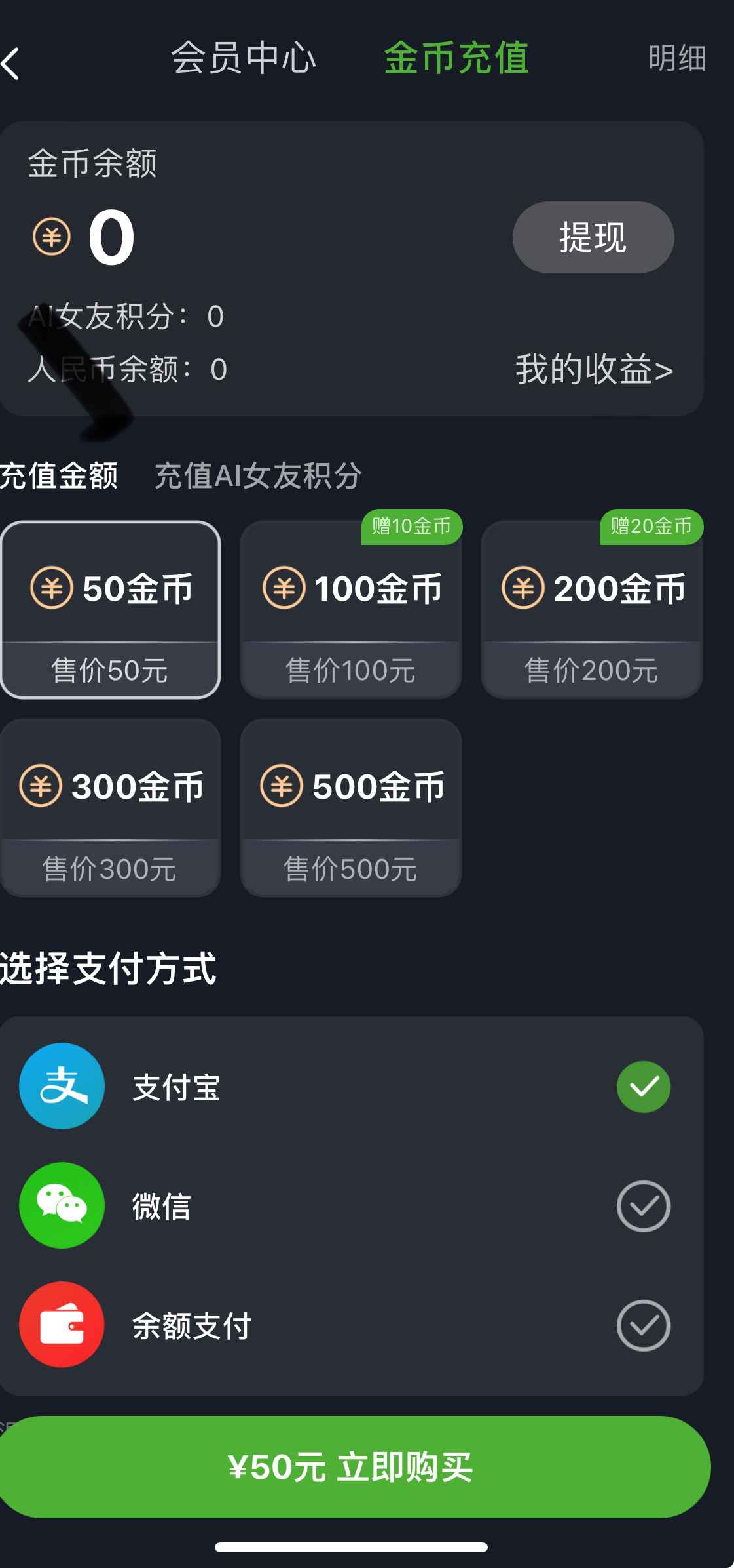 重口社金币充值页面截图