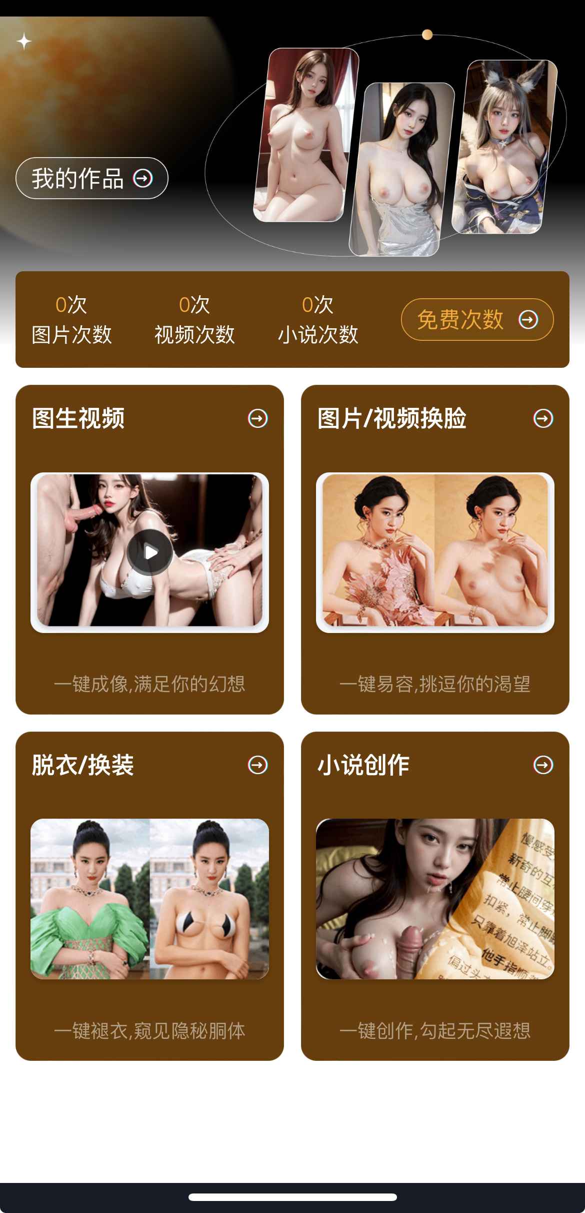 重口社AI生成功能截图